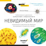 Микроскоп цифровой LEVENHUK DISCOVERY FEMTO POLAR с книгой 77986