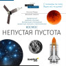 Набор LEVENHUK DISCOVERY SCOPE 3 с книгой 77822